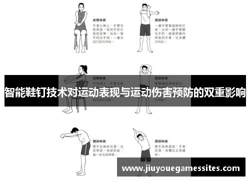 智能鞋钉技术对运动表现与运动伤害预防的双重影响